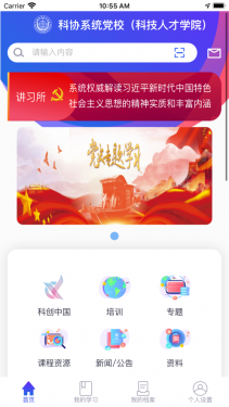 科协党校appAPP截图