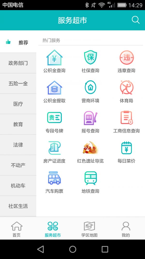 2021贵阳市幼升小报名APP截图