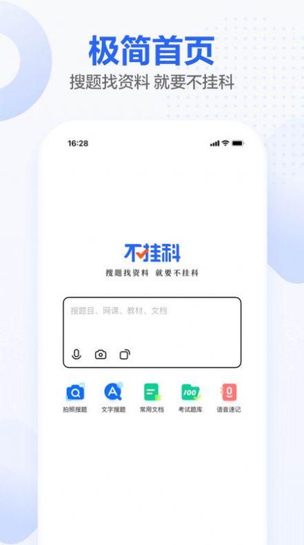 不挂科app