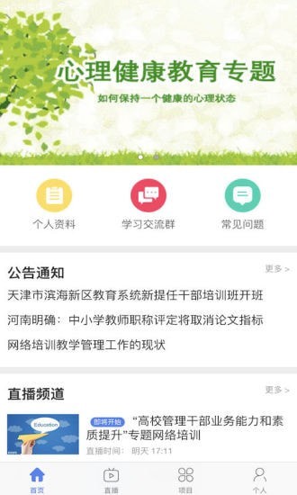 教师学习公社appAPP截图