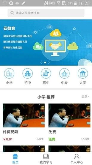 合肥教育资源应用平台APP截图