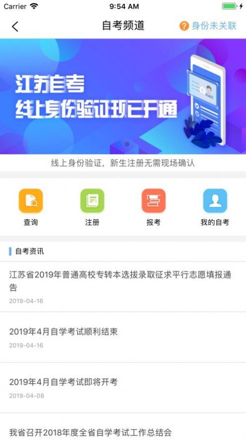 江苏招考app最新版APP截图