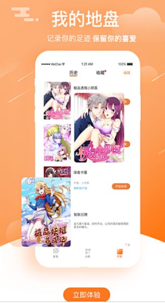 啦啦漫画app免费版下载图片1