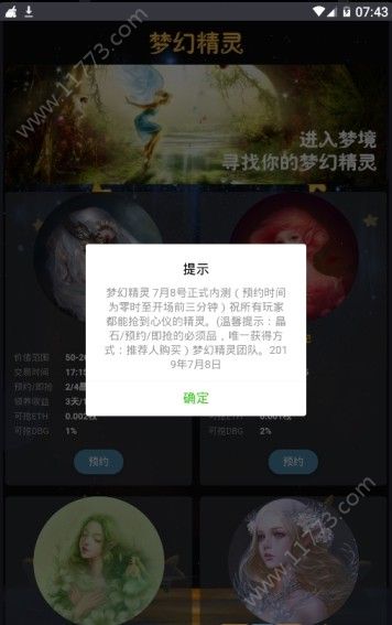 梦幻精灵app