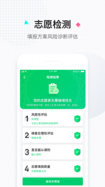 报考大学app