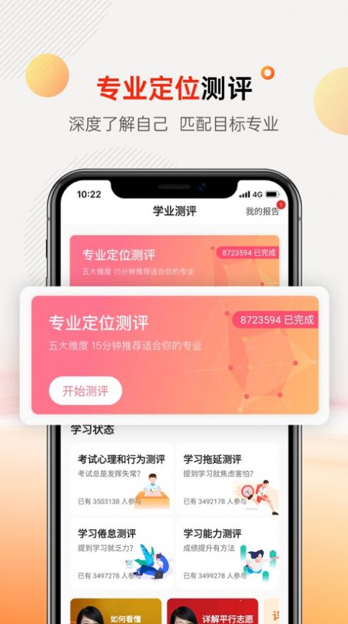 掌上高考估分选大学APP截图