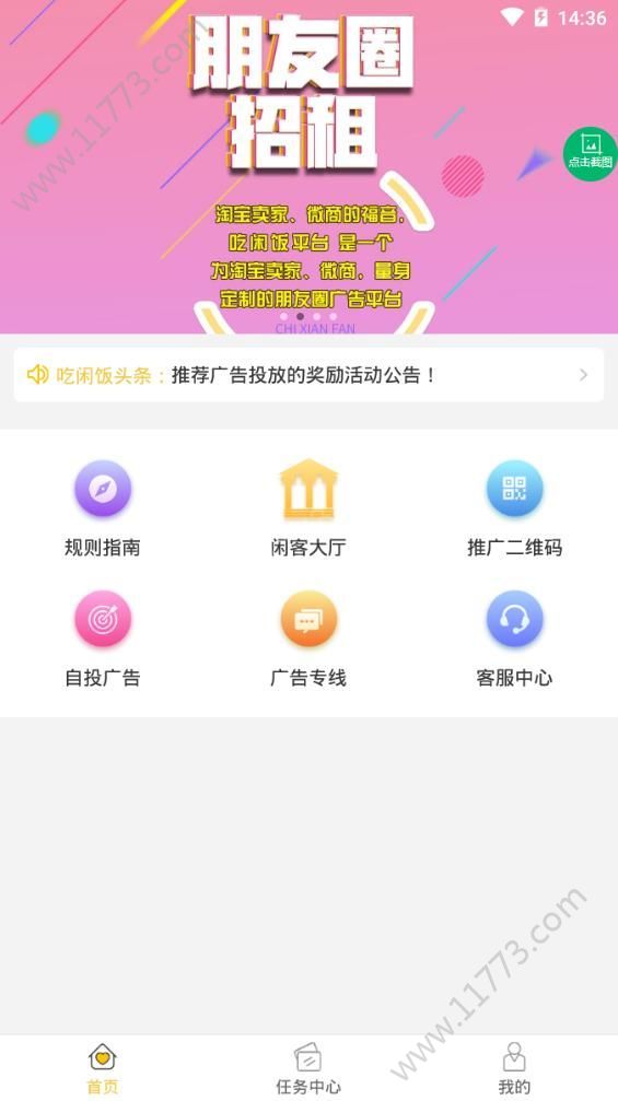 薄荷用户平台邀请码注册登录app下载图片1