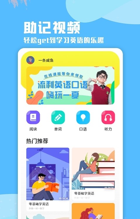 SL新起点英语一年级上册app