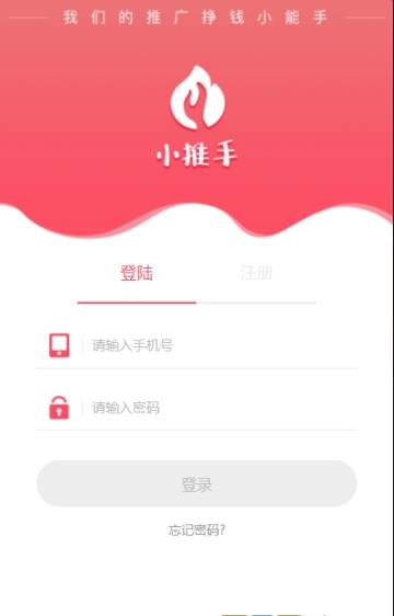 小推手app