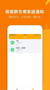 课袋管家教师端app