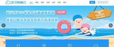 武汉中小学线上教育平台APP截图