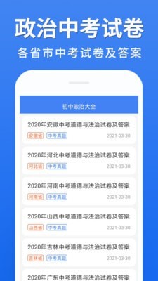 初中政治大全appAPP截图