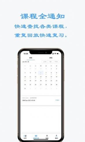 东博课堂app官网下载图片1