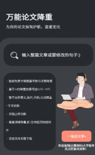 万能论文降重助手APP截图