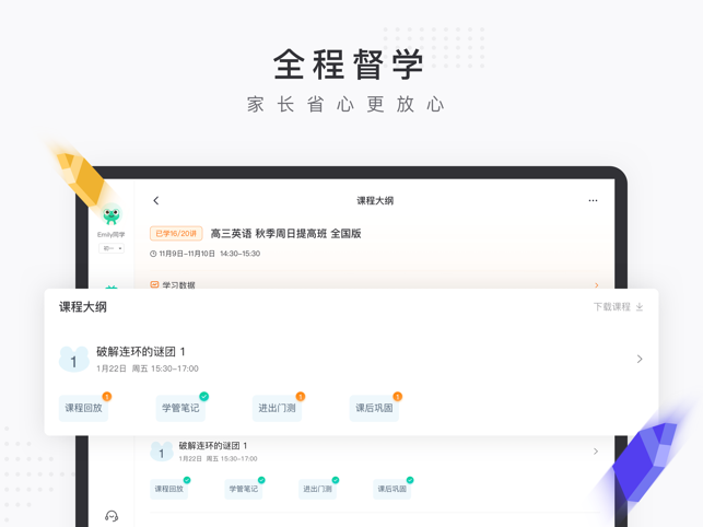 2020新东方在线中小学app下载官网最新版图片1