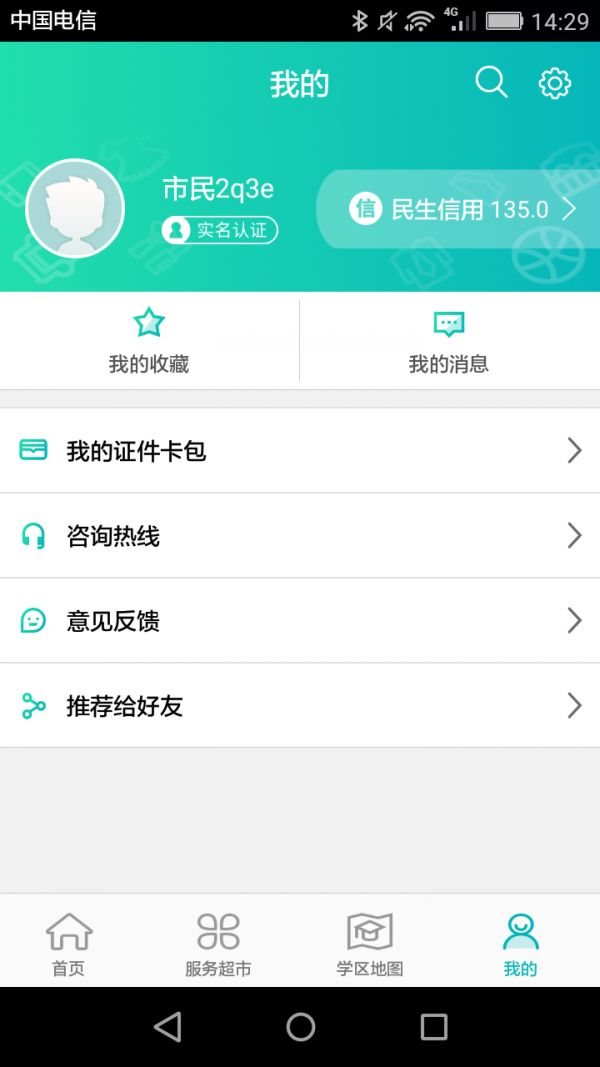 2021贵阳市幼升小报名APP截图