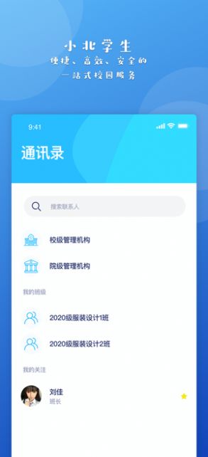 小北同学app最新版下载安卓版官网版图片1