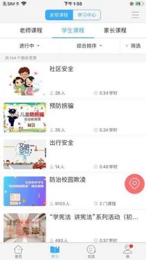 茂名人人通教育平台登录APP截图