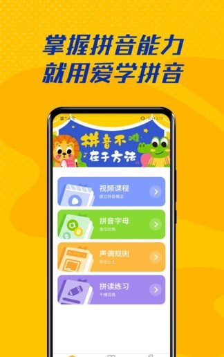 爱学拼音人教版APP截图