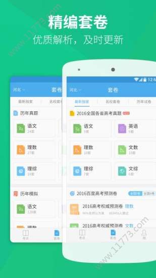 2021百度高考估分系统app下载图片1