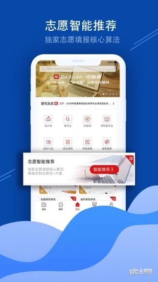 招考通appAPP截图