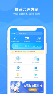 AI高考填报专家appAPP截图