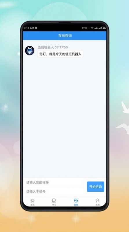 企业培训师课程官网app手机下载图片1