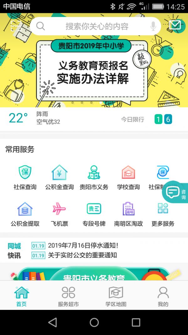 2021年贵阳市义务教育入学服务平台报名2021app官方下载图片1