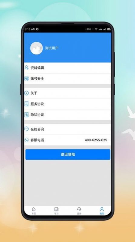 企业培训师课程appAPP截图