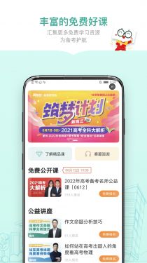 新东方精品课程app安卓版图片1