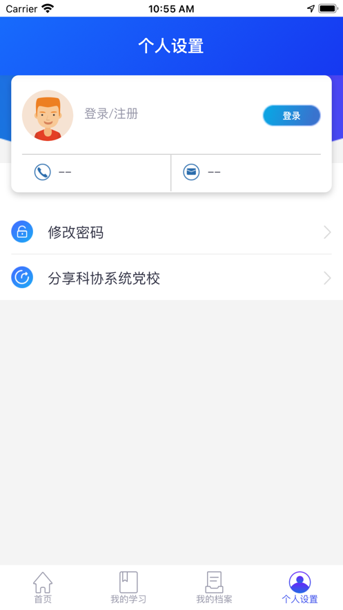 科协党校appAPP截图