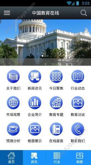 中国教育在线招生远程面试系统APP截图