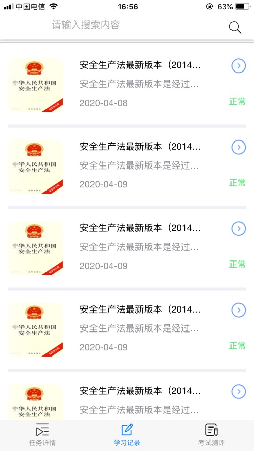 智慧安全教育appAPP截图