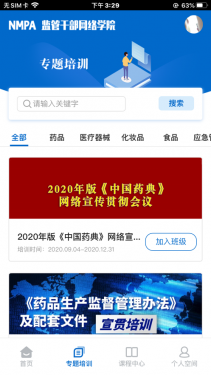 食药网络学院appAPP截图