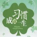 四川电视台经济频道《如何培养孩子的学习习惯与方法》观后感