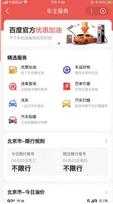 百度车主服务appAPP截图