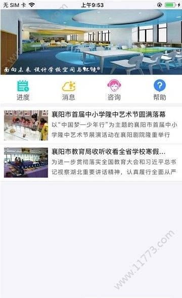 2019襄阳市义务教育招生平台app官网手机版下载图片1