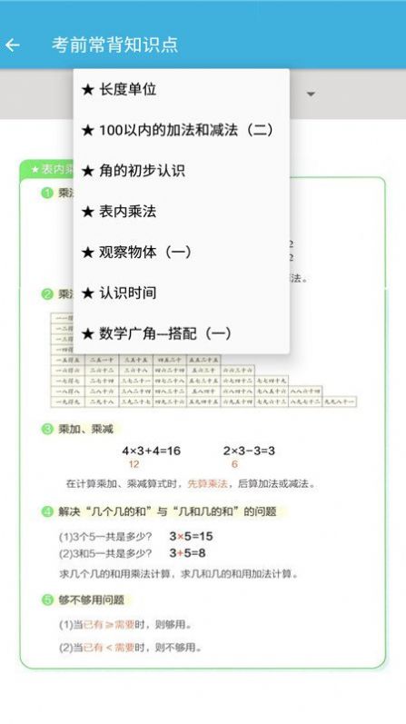 二年级上册数学辅导app