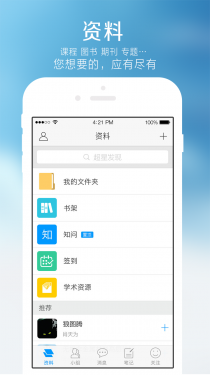 超星网络学生登录APP截图