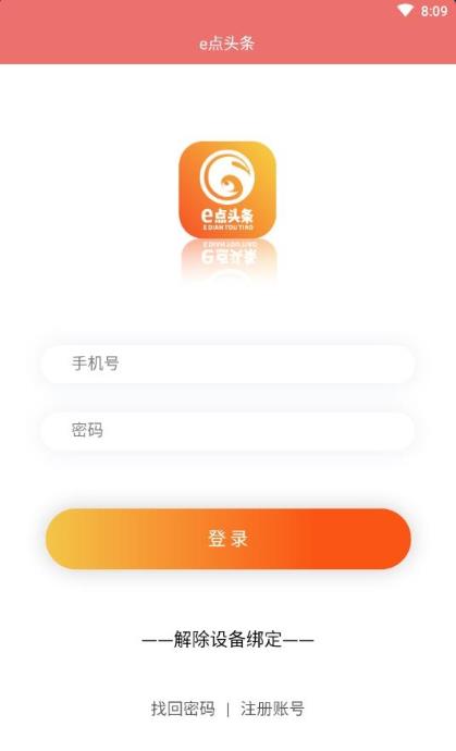 e点头条appAPP截图