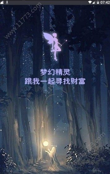 梦幻精灵app