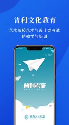 普利文化教育appAPP截图