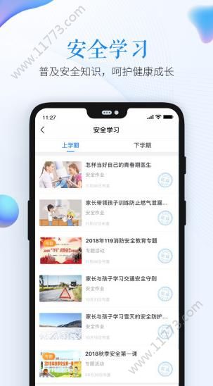 2019安徽亳州安全教育平台我的作业账号登录app下载图片1