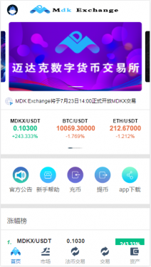 迈达克交易所appAPP截图