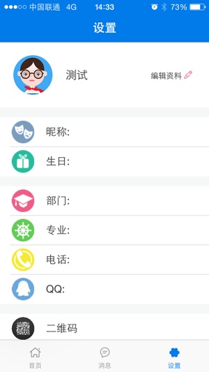 广安职院智慧校园appAPP截图