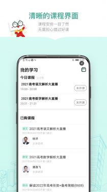 新东方精品课appAPP截图