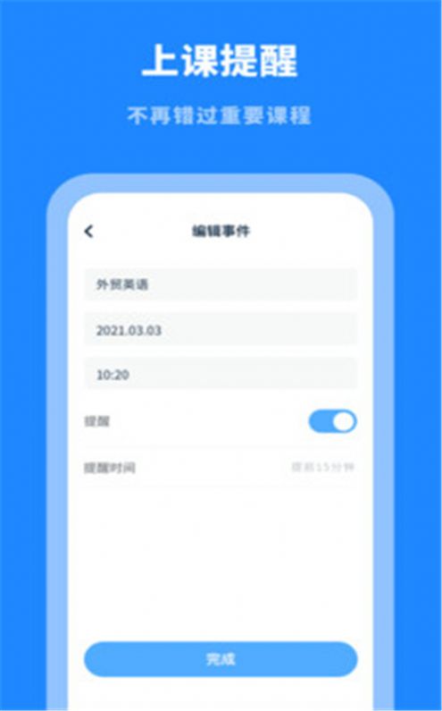 课程表大全appAPP截图