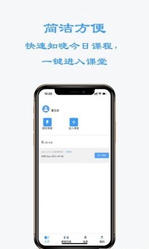 东博课堂app