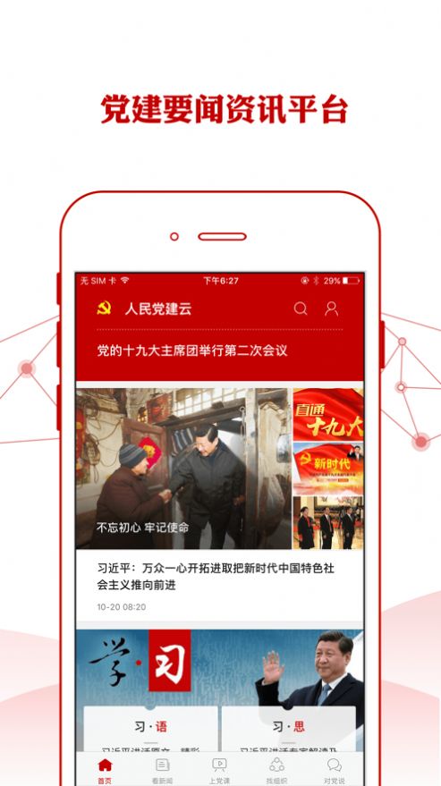 铁人先锋app苹果版APP截图