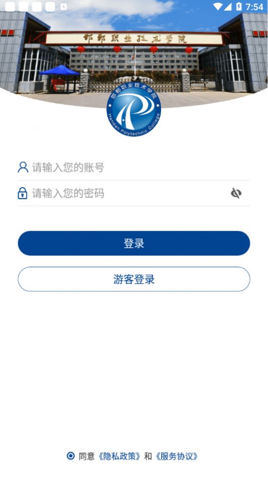 邯郸职业技术学院appAPP截图